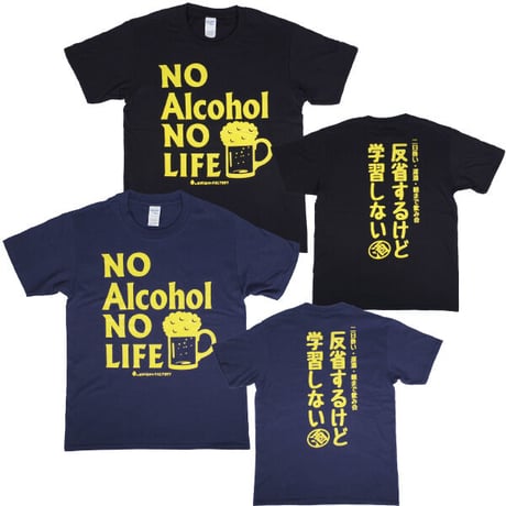 【NOアルコールNOライフ】Tシャツ 　gokigen-factory/ゴキゲンファクトリー