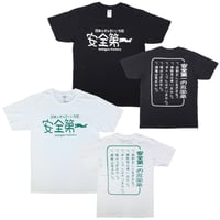 【安全第一】Tシャツ 　gokigen-factory/ゴキゲンファクトリー