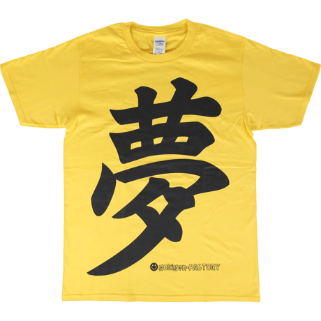 【夢はでっかく】Tシャツ 　gokigen-factory/ゴキゲンファクトリー