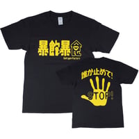 【暴飲暴食】Tシャツ 　gokigen-factory/ゴキゲンファクトリー