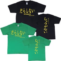 【だらしない】Tシャツ 　gokigen-factory/ゴキゲンファクトリー