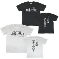 【本番に弱い】Tシャツ 　gokigen-factory/ゴキゲンファクトリー