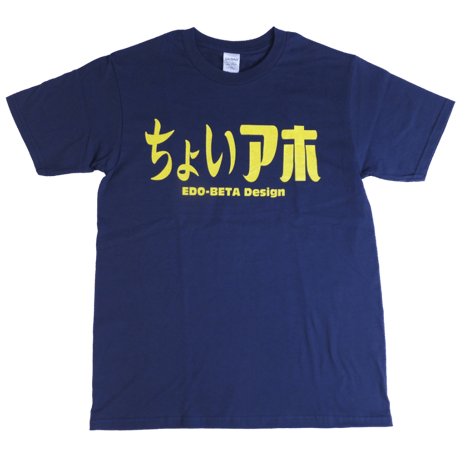 【ちょいアホ】Tシャツ 　gokigen-factory/ゴキゲンファクトリー