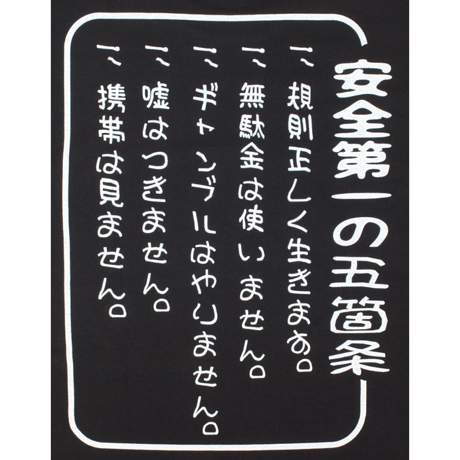 【安全第一】Tシャツ 　gokigen-factory/ゴキゲンファクトリー
