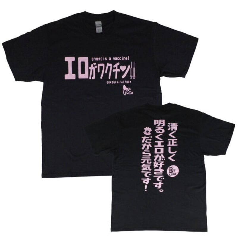2005年製 Y2K 少年ナイフ GOKIGEN TOUR Tシャツ 黒 М エロがワクチン】Tシャツ gokigen-factory/ゴキゲンファクトリー
