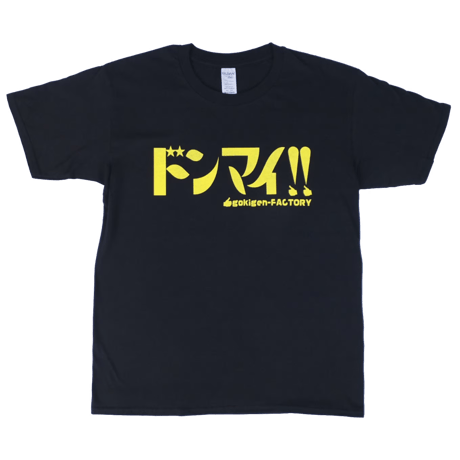 【ドンマイ!!】Tシャツ 　gokigen-factory/ゴキゲンファクトリー