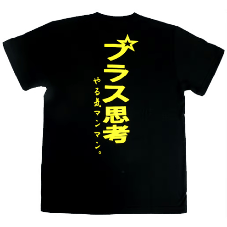 【ポジティブ】Tシャツ 　gokigen-factory/ゴキゲンファクトリー
