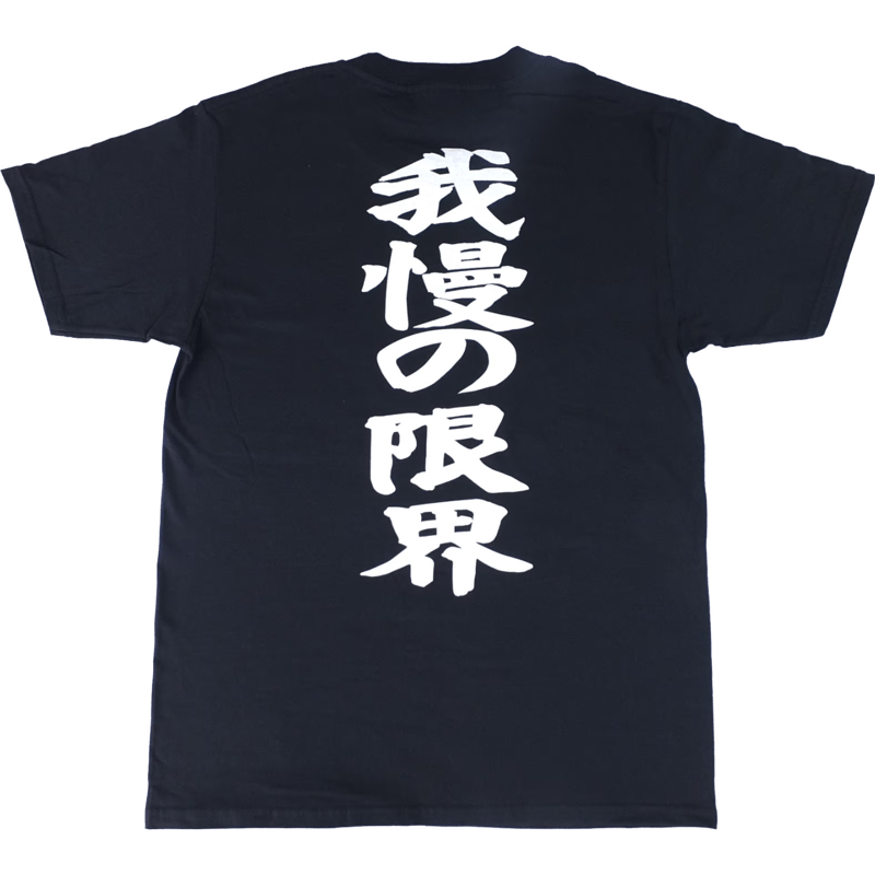 性欲爆発】Tシャツ gokigen-factory/ゴキゲンファクトリー