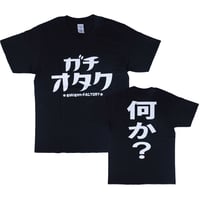 【ガチオタク】Tシャツ 　gokigen-factory/ゴキゲンファクトリー