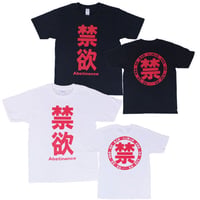 【禁欲】Tシャツ 　gokigen-factory/ゴキゲンファクトリー