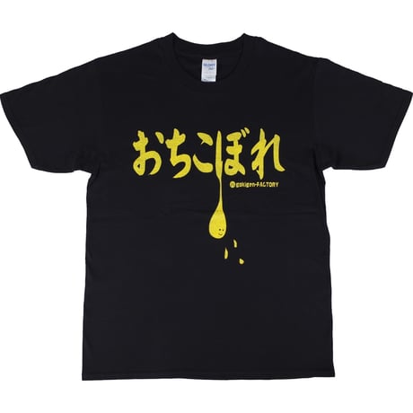 【おちこぼれ】Tシャツ 　gokigen-factory/ゴキゲンファクトリー