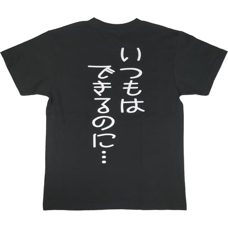 【本番に弱い】Tシャツ 　gokigen-factory/ゴキゲンファクトリー