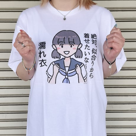 【絶対、似合うから着せたいな～濡れ衣】　しおひガールズTシャツ　M～XLサイズ　男女兼用　しおひがり