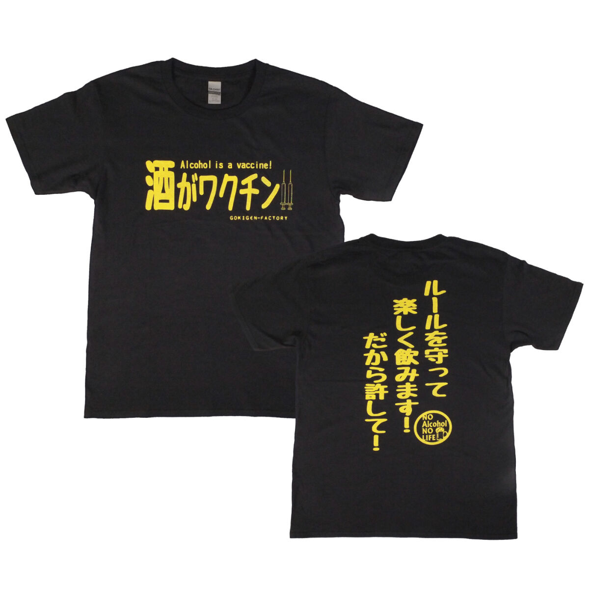 酒がワクチン】Tシャツ gokigen-factory/ゴキゲンファクトリー