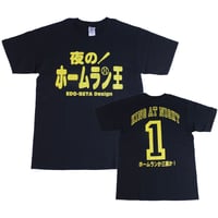【夜のホームラン王】Tシャツ 　gokigen-factory/ゴキゲンファクトリー