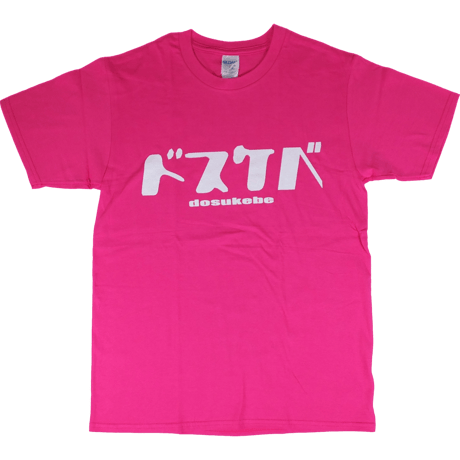 【ドスケベ】Tシャツ 　gokigen-factory/ゴキゲンファクトリー