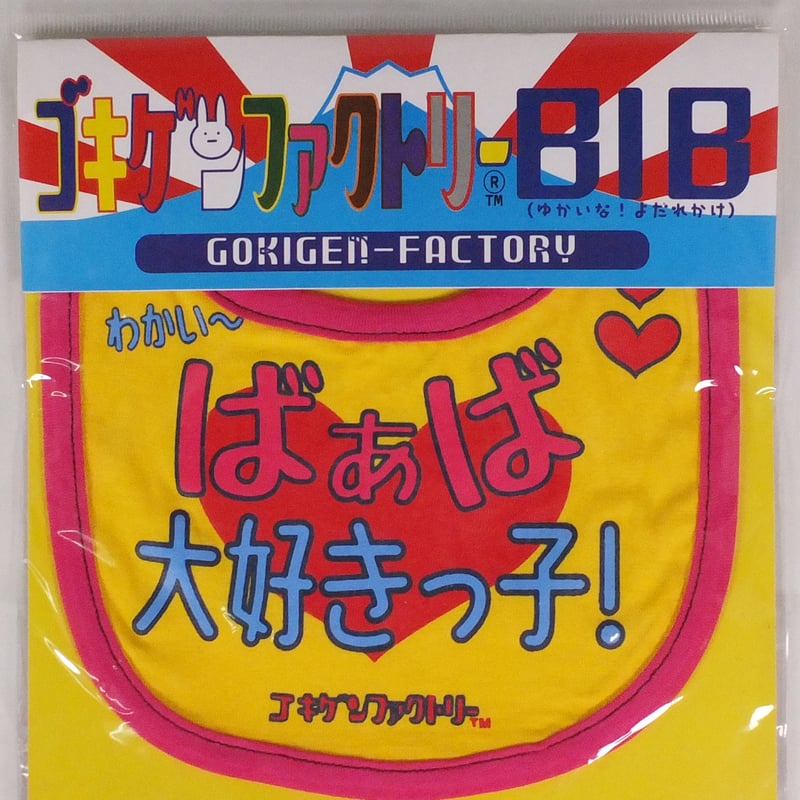 【激レア】新品creative drug store ベビースタイ　よだれかけ ばぁば大好きっ子】 愉快なよだれかけ ビブ/スタイ gokigen-factory