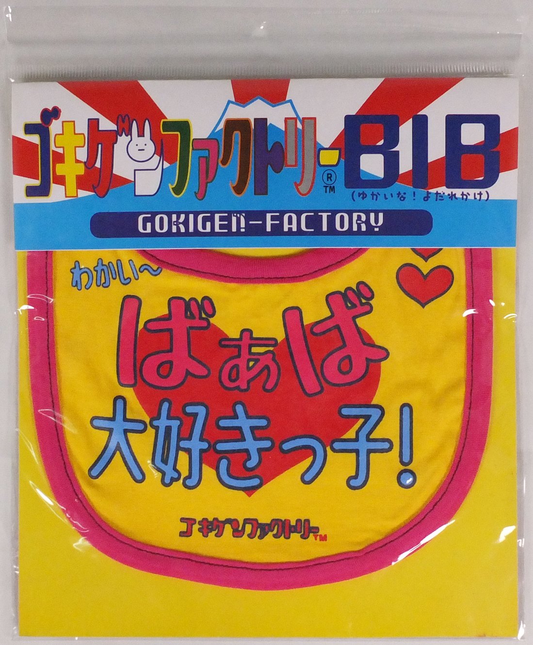 ばぁば大好きっ子】 愉快なよだれかけ ビブ/スタイ gokigen-factory