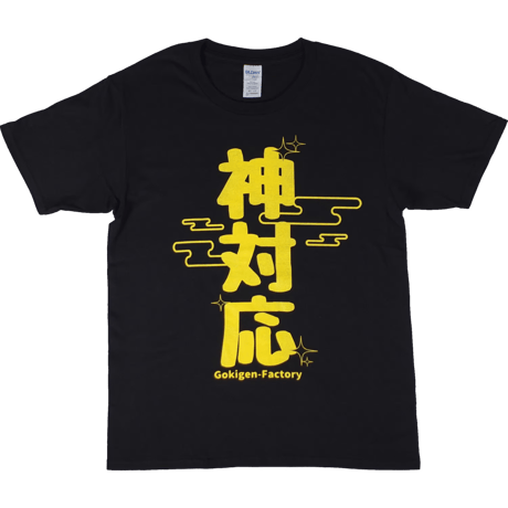 【神対応】Tシャツ 　gokigen-factory/ゴキゲンファクトリー