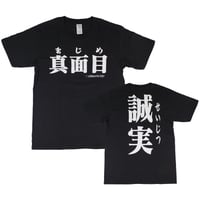 【真面目】Tシャツ 　gokigen-factory/ゴキゲンファクトリー
