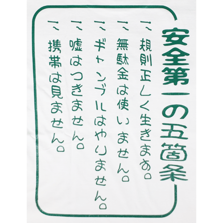【安全第一】Tシャツ 　gokigen-factory/ゴキゲンファクトリー
