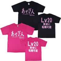 【あそび人】Tシャツ 　gokigen-factory/ゴキゲンファクトリー