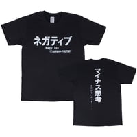 【ネガティブ】Tシャツ 　gokigen-factory/ゴキゲンファクトリー