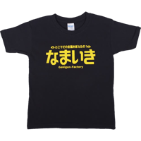 【なまいき】キッズTシャツ　gokigen-factory/ゴキゲンファクトリー