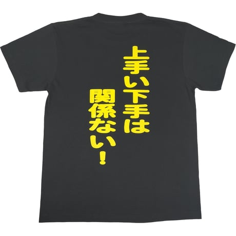 【酔うと歌いたくなる】Tシャツ 　gokigen-factory/ゴキゲンファクトリー
