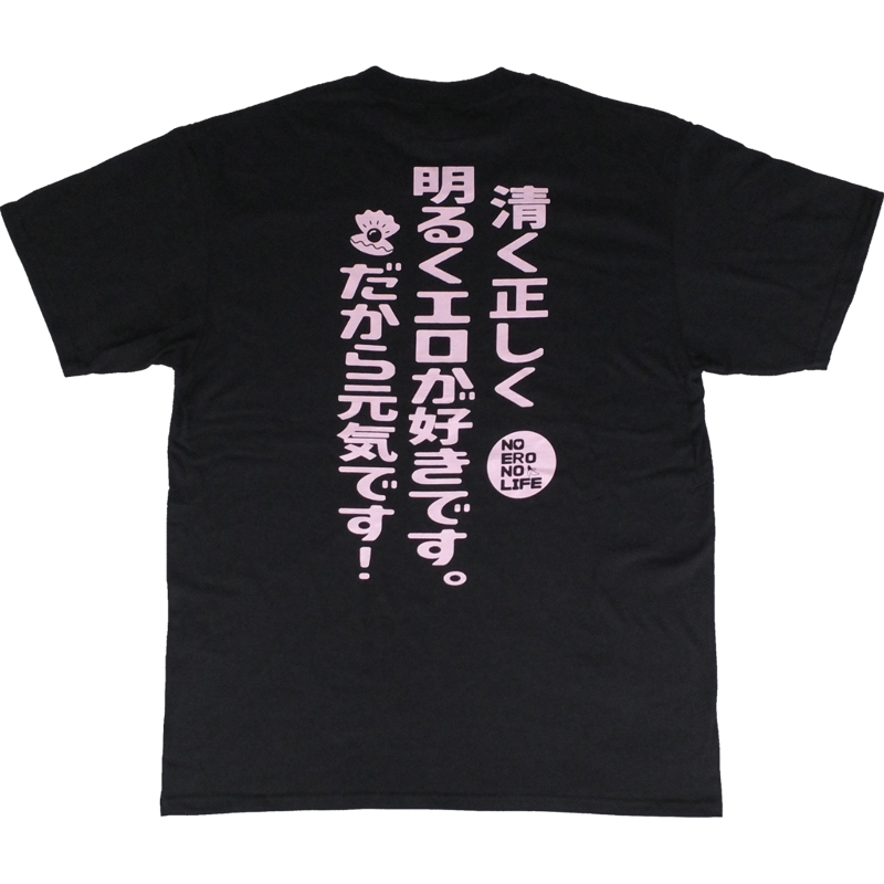 エロがワクチン】Tシャツ gokigen-factory/ゴキゲンファクトリー