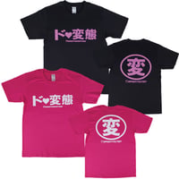 【ド変態】Tシャツ 　gokigen-factory/ゴキゲンファクトリー
