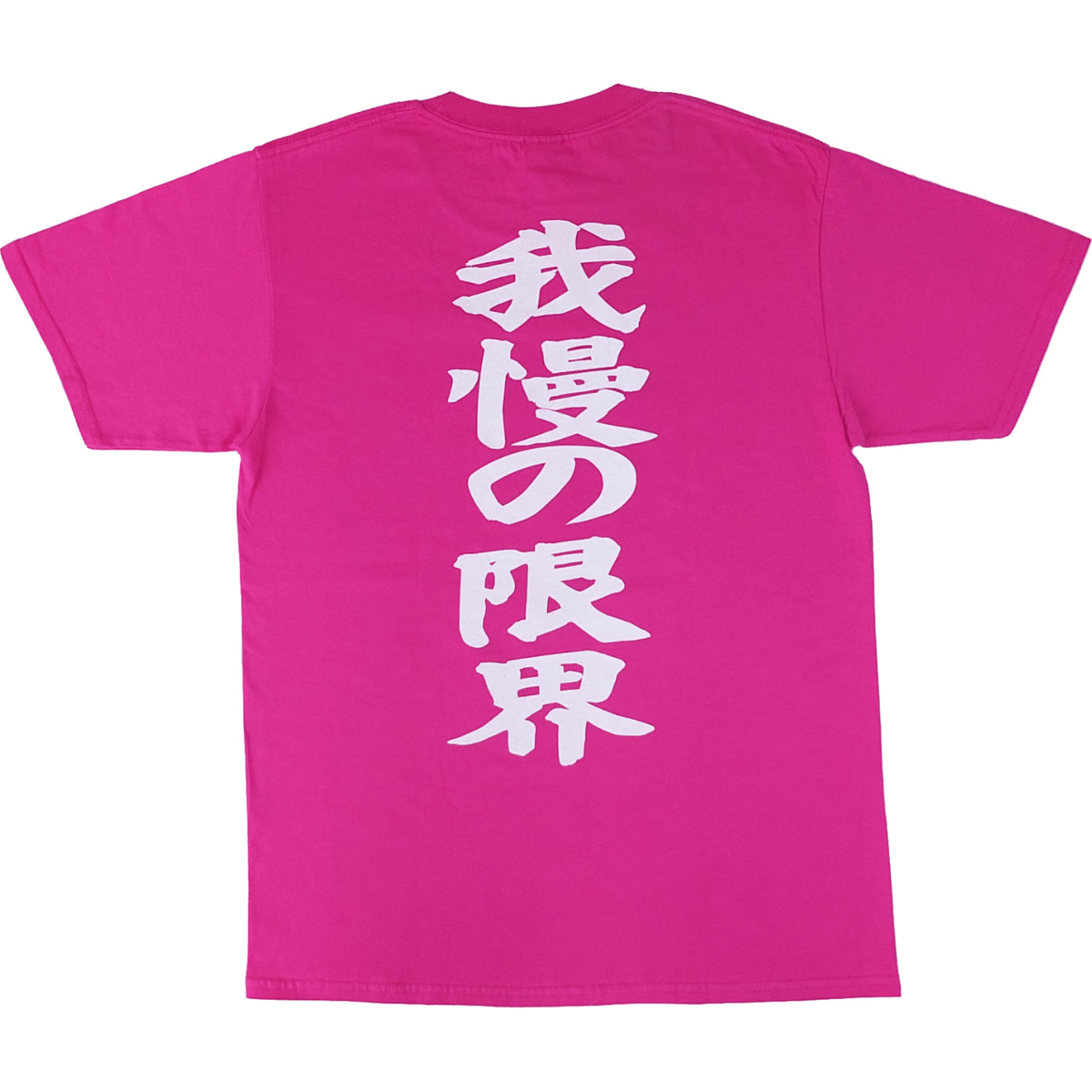 性欲爆発】Tシャツ gokigen-factory/ゴキゲンファクトリー