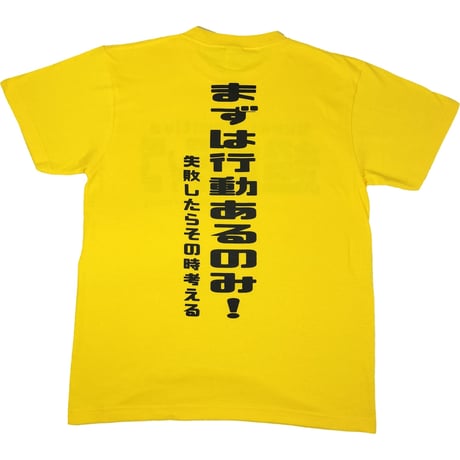【超ポジティブ】Tシャツ 　gokigen-factory/ゴキゲンファクトリー