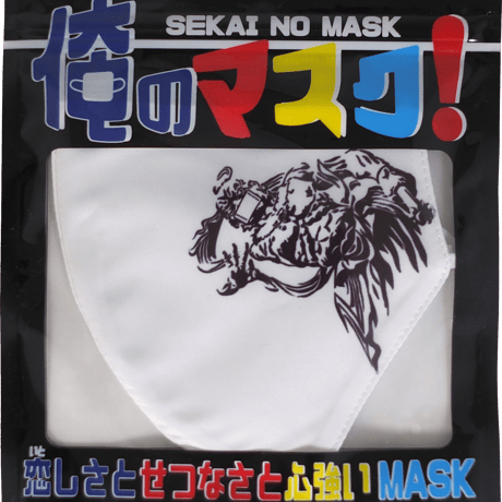 【金剛力士像】 洗えるおもしろ布マスク　俺のマスク！　gokigen-factory/ゴキゲンファクトリー