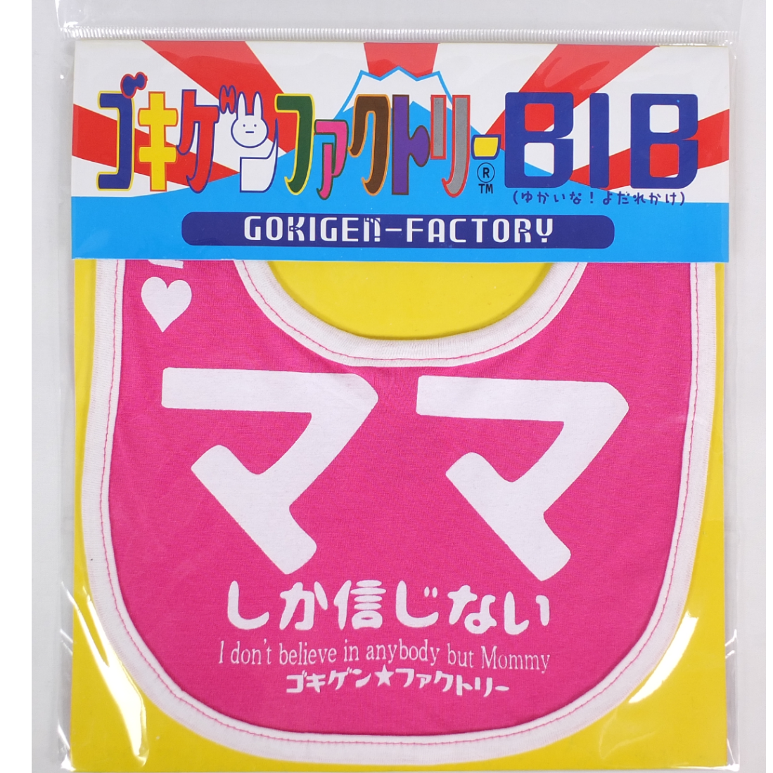ママしか信じない】 愉快なよだれかけ ビブ/スタイ gokigen-factory