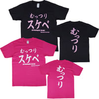 【むっつりスケベ】　黒/ピンク　 おもしろTシャツ 　gokigen-factory/ゴキゲンファクトリー