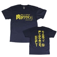 【肉がワクチン】Tシャツ 　gokigen-factory/ゴキゲンファクトリー