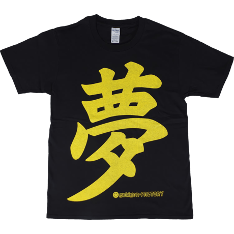 【夢はでっかく】Tシャツ 　gokigen-factory/ゴキゲンファクトリー
