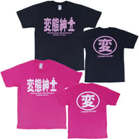 【変態紳士】Tシャツ 　gokigen-factory/ゴキゲンファクトリー