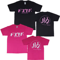 【ドスケベ】Tシャツ 　gokigen-factory/ゴキゲンファクトリー