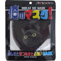 【ネコダス 黒猫】 洗えるおもしろ布マスク　俺のマスク！　gokigen-factory/ゴキゲンファクトリー