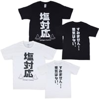【塩対応】Tシャツ 　gokigen-factory/ゴキゲンファクトリー