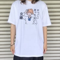 【すっごい走ったよ～虫唾】　しおひガールズTシャツ　M～XLサイズ　男女兼用　しおひがり