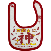 【笑顔まじ神】 愉快なよだれかけ　ビブ/スタイ　gokigen-factory/ゴキゲンファクトリー