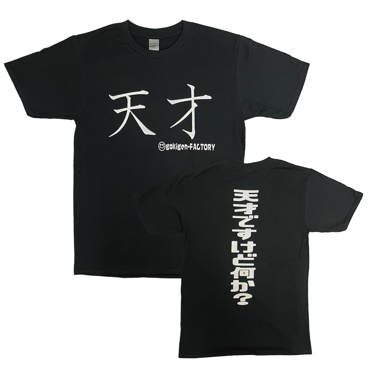 天才ですけど何か？】Tシャツ gokigen-factory/ゴキゲンファクトリー