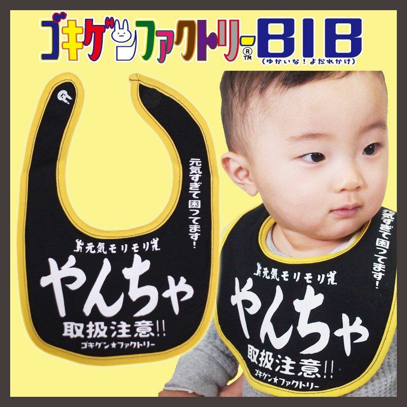【激レア】新品creative drug store ベビースタイ　よだれかけ やんちゃ】 愉快なよだれかけ ビブ/スタイ gokigen-factory/ゴキゲン