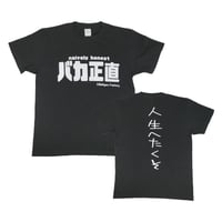 【バカ正直】Tシャツ 　gokigen-factory/ゴキゲンファクトリー