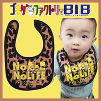【ＮＯだっこＮＯライフ】 愉快なよだれかけ　ビブ/スタイ　gokigen-factory/ゴキゲンファクトリー