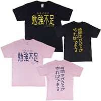 【勉強不足】Tシャツ 　gokigen-factory/ゴキゲンファクトリー