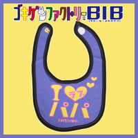 【アイラブパパ】 愉快なよだれかけ　ビブ/スタイ　gokigen-factory/ゴキゲンファクトリー